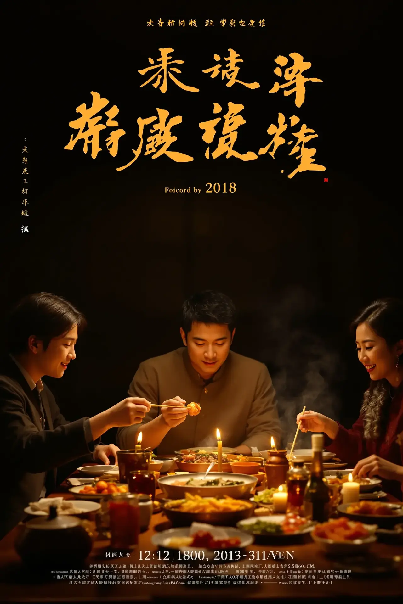 饮食男女 - 大哥影院影视封面